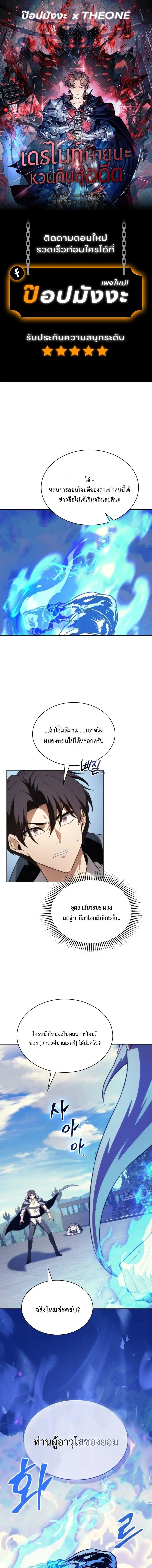 Return of the Apocalypse-Class Death Knight ตอนที่ 77 หน้า 1