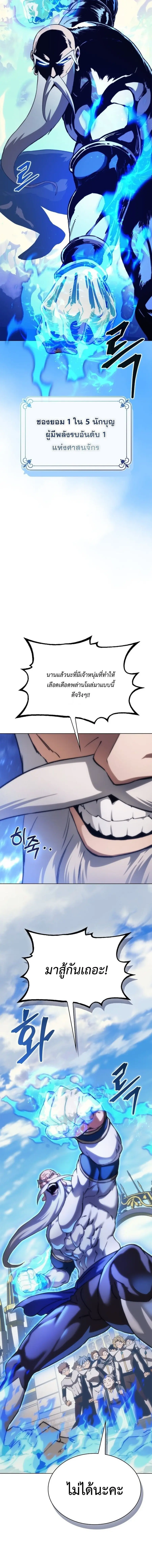 Return of the Apocalypse-Class Death Knight ตอนที่ 77 หน้า 2