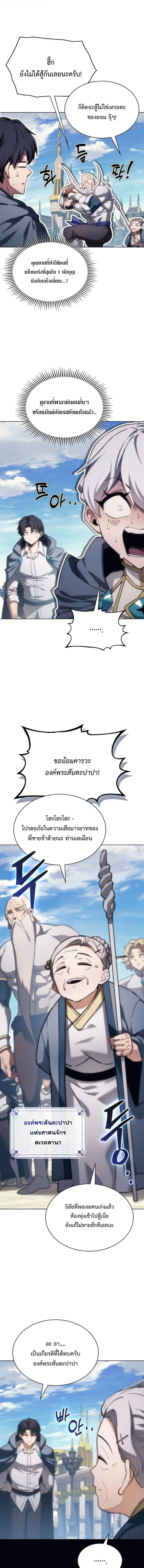 Return of the Apocalypse-Class Death Knight ตอนที่ 77 หน้า 3
