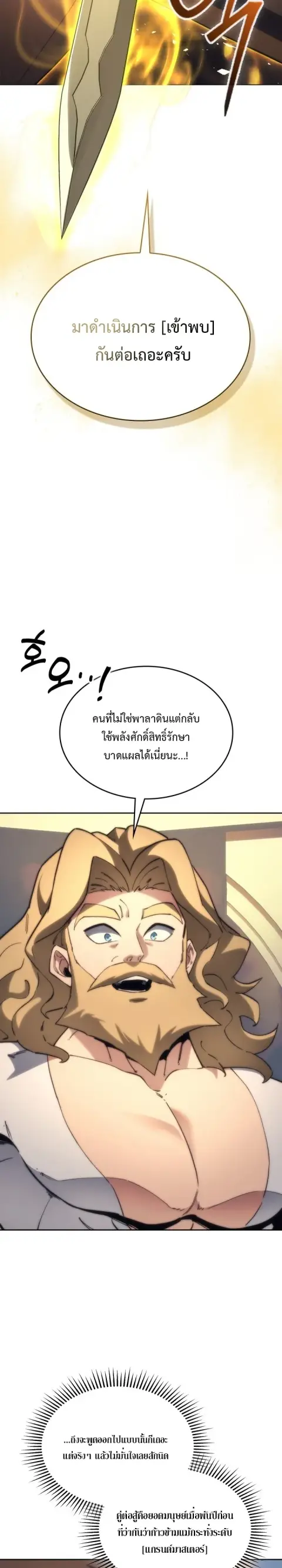 Return of the Apocalypse-Class Death Knight ตอนที่ 78 หน้า 3