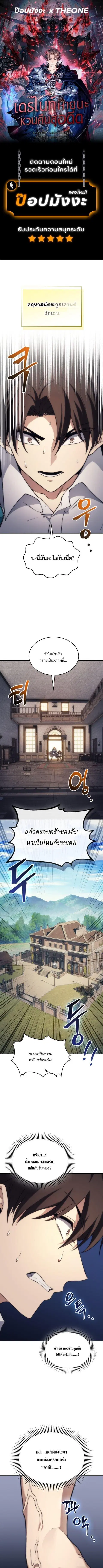 Return of the Apocalypse-Class Death Knight ตอนที่ 79 หน้า 1