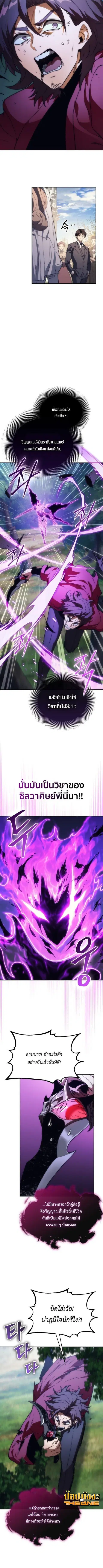 Return of the Apocalypse-Class Death Knight ตอนที่ 80 หน้า 2
