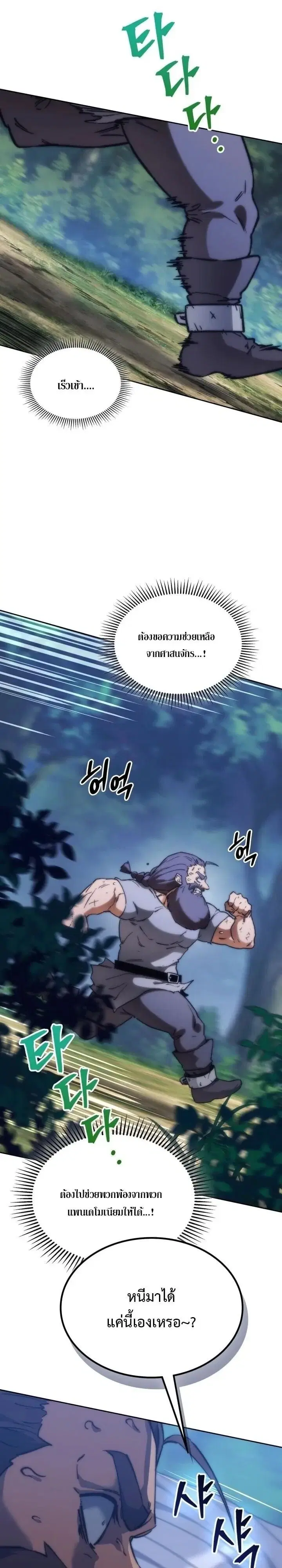 Return of the Apocalypse-Class Death Knight ตอนที่ 81 หน้า 2