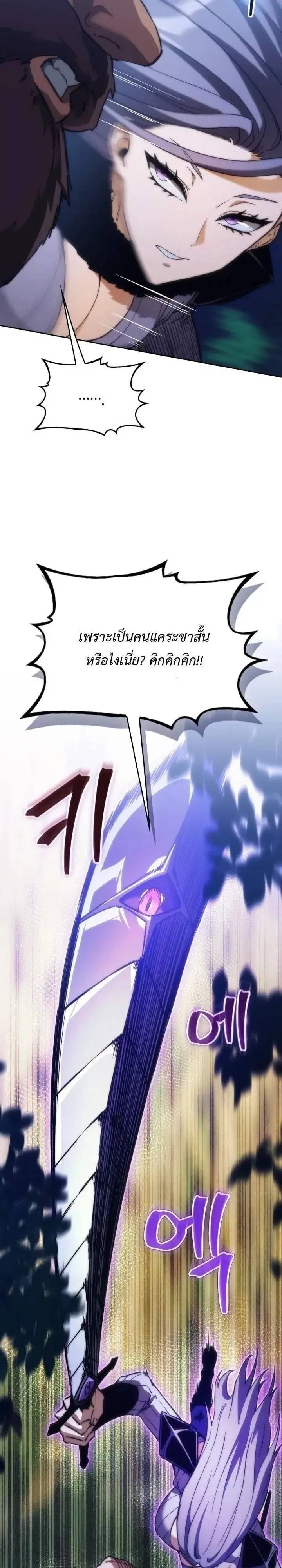 Return of the Apocalypse-Class Death Knight ตอนที่ 81 หน้า 3