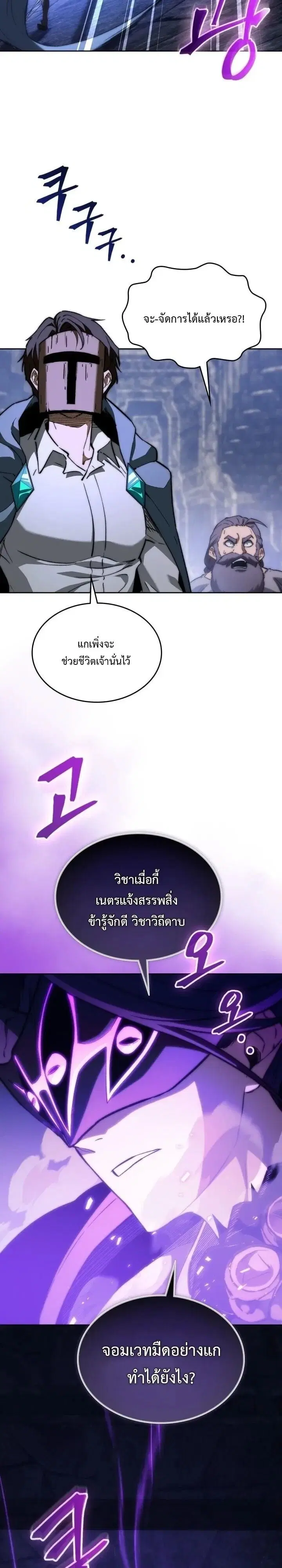 Return of the Apocalypse-Class Death Knight ตอนที่ 82 หน้า 2