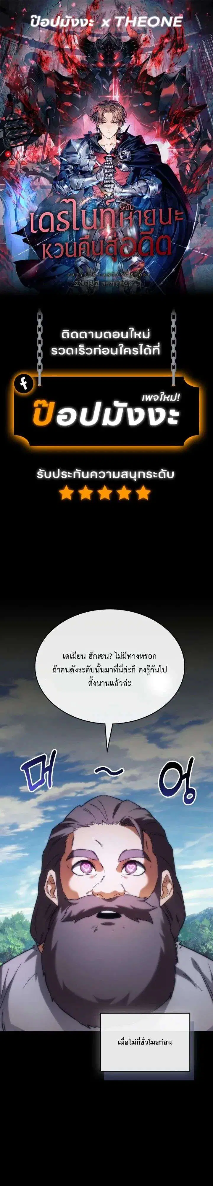 Return of the Apocalypse-Class Death Knight ตอนที่ 83 หน้า 1