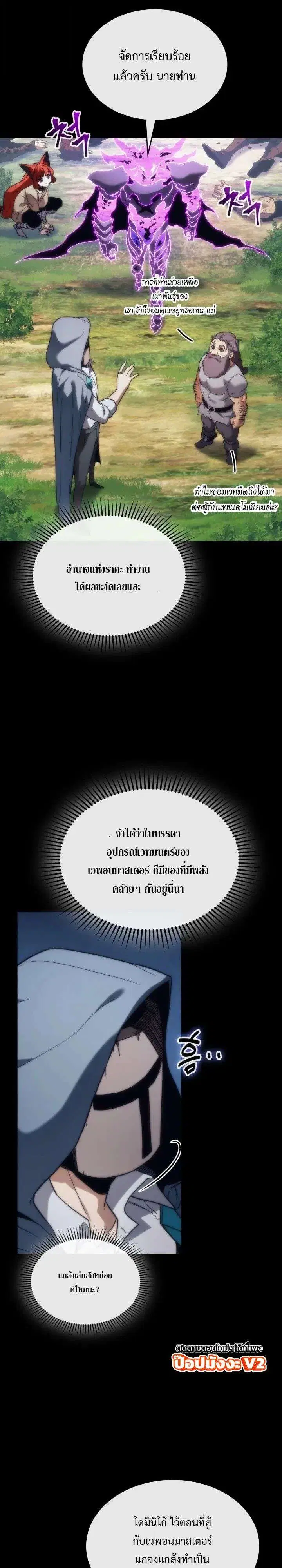 Return of the Apocalypse-Class Death Knight ตอนที่ 83 หน้า 2