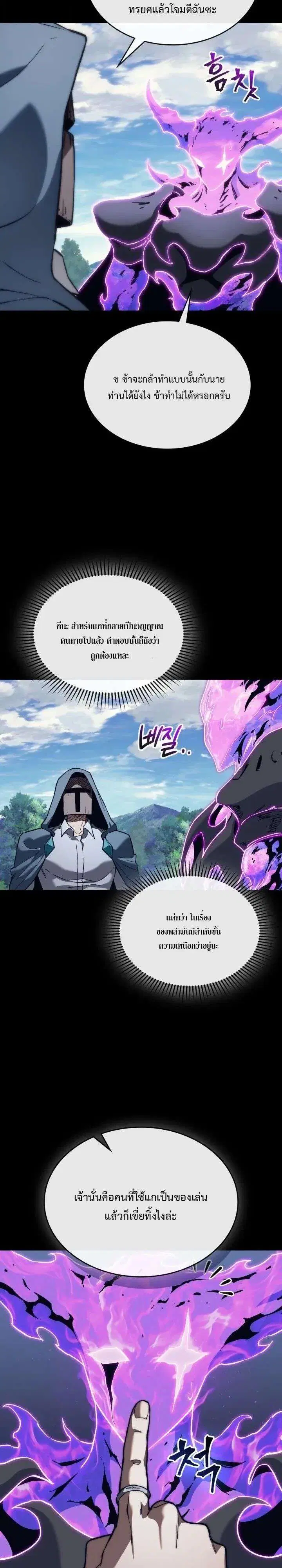 Return of the Apocalypse-Class Death Knight ตอนที่ 83 หน้า 3