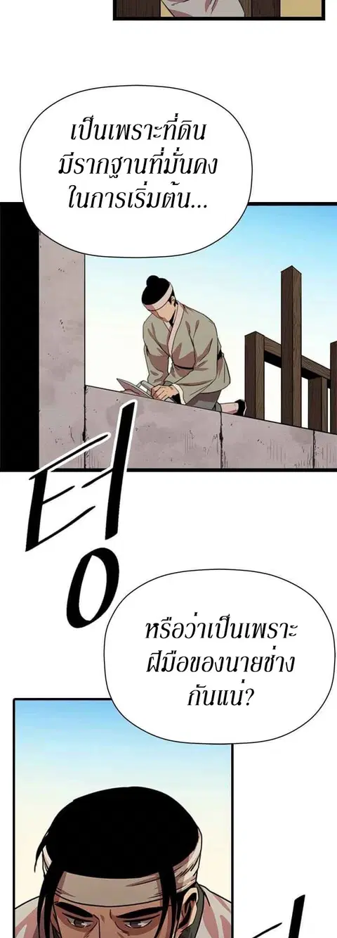Return of the Bachelo ตอนที่ 10 หน้า 3