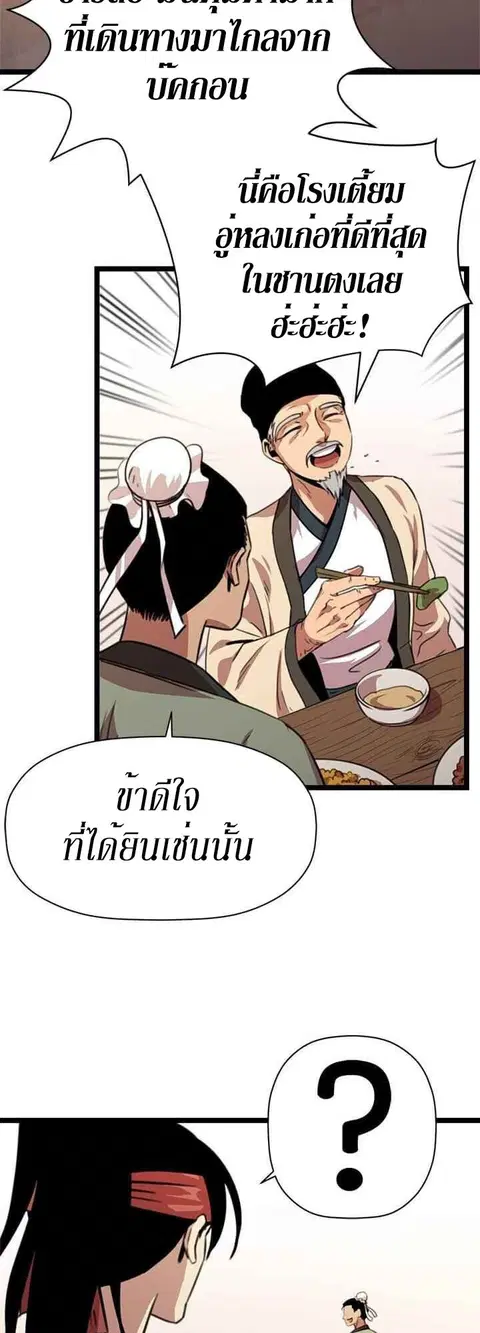 Return of the Bachelo ตอนที่ 11 หน้า 2