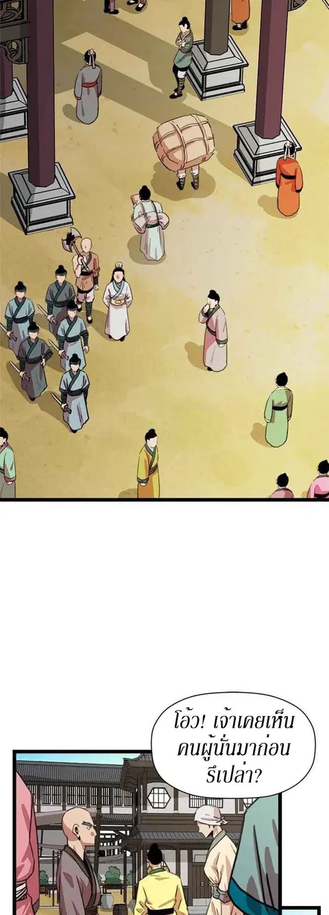 Return of the Bachelo ตอนที่ 16 หน้า 2