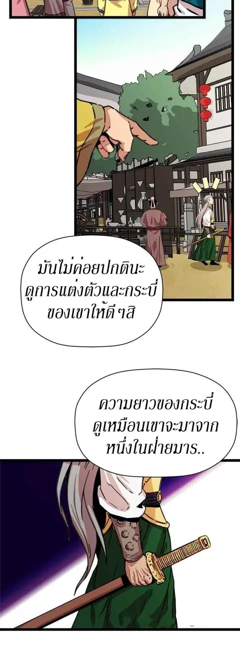 Return of the Bachelo ตอนที่ 16 หน้า 3