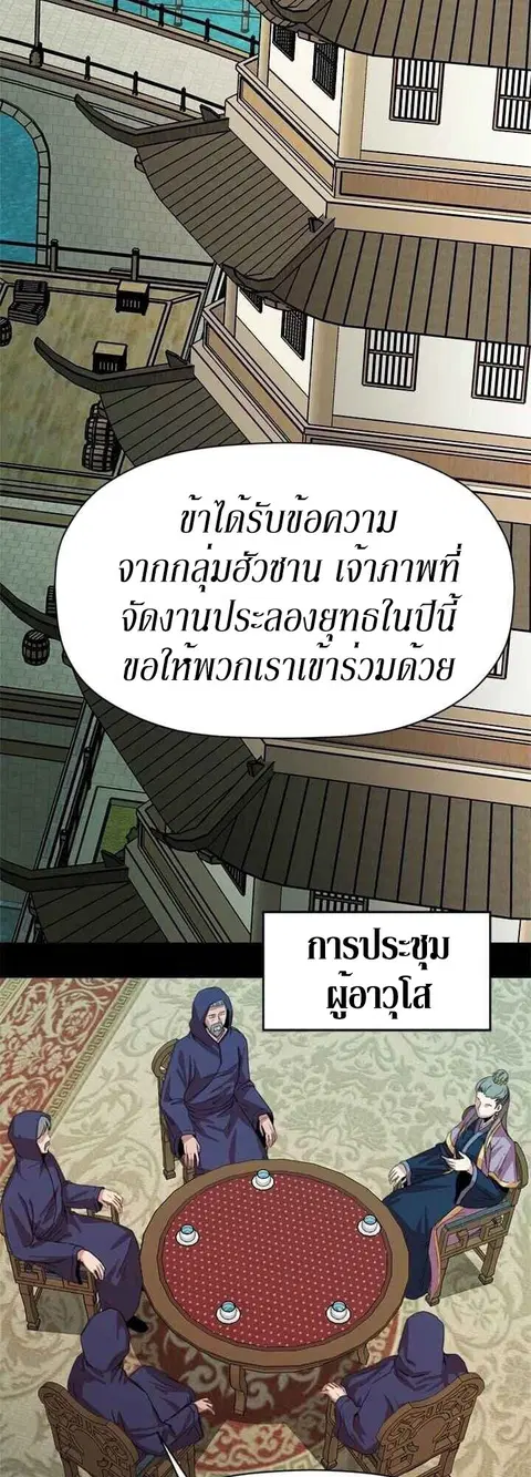 Return of the Bachelo ตอนที่ 17 หน้า 2