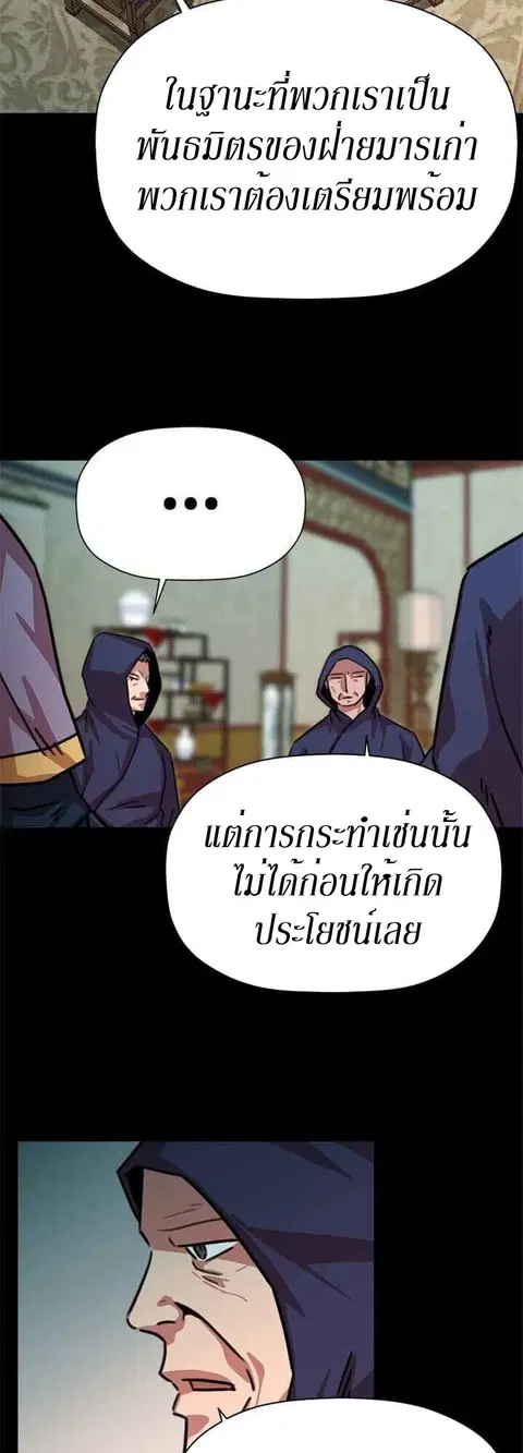 Return of the Bachelo ตอนที่ 17 หน้า 3