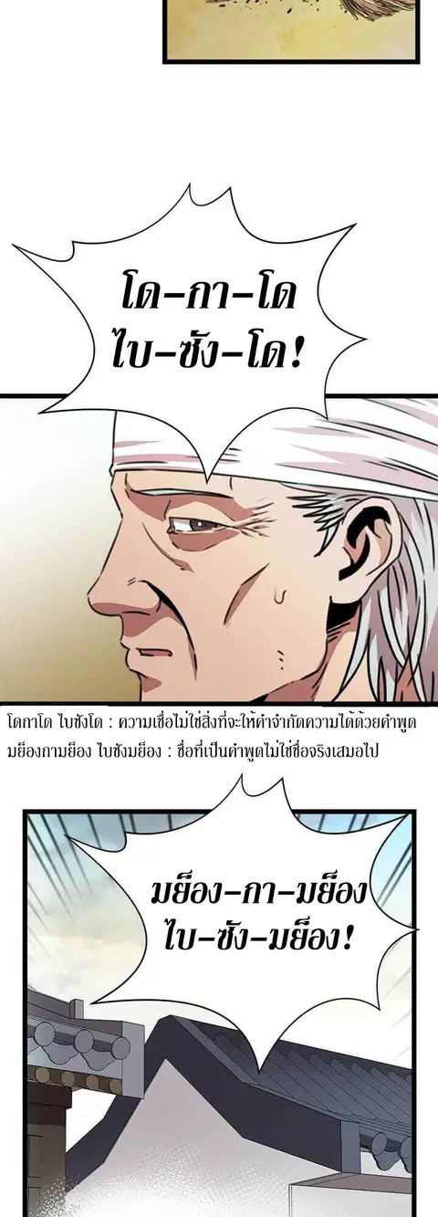 Return of the Bachelo ตอนที่ 18 หน้า 3