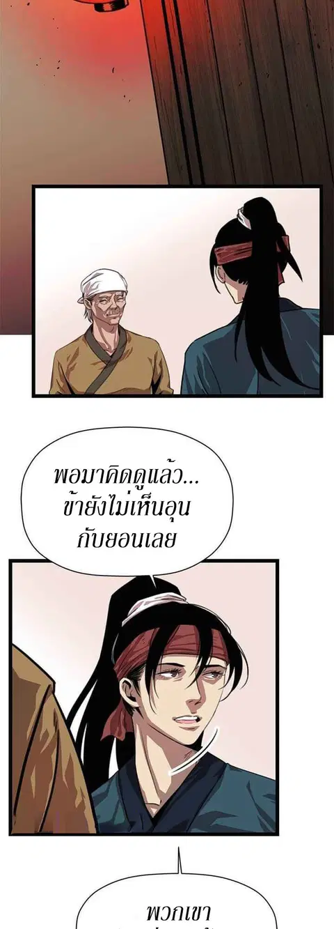 Return of the Bachelo ตอนที่ 2 หน้า 2