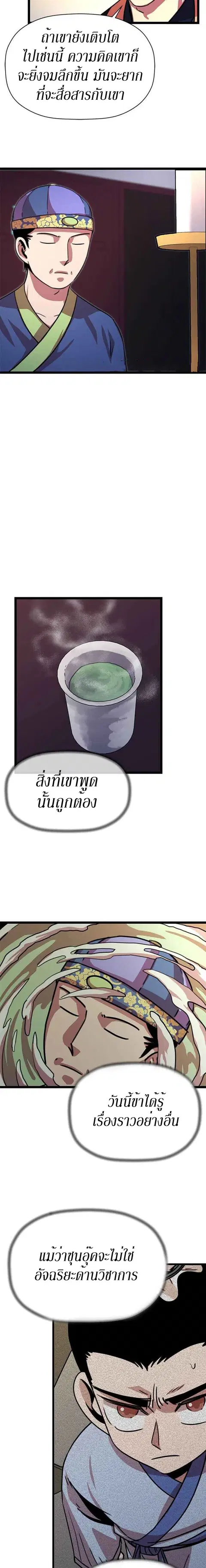 Return of the Bachelo ตอนที่ 21 หน้า 2