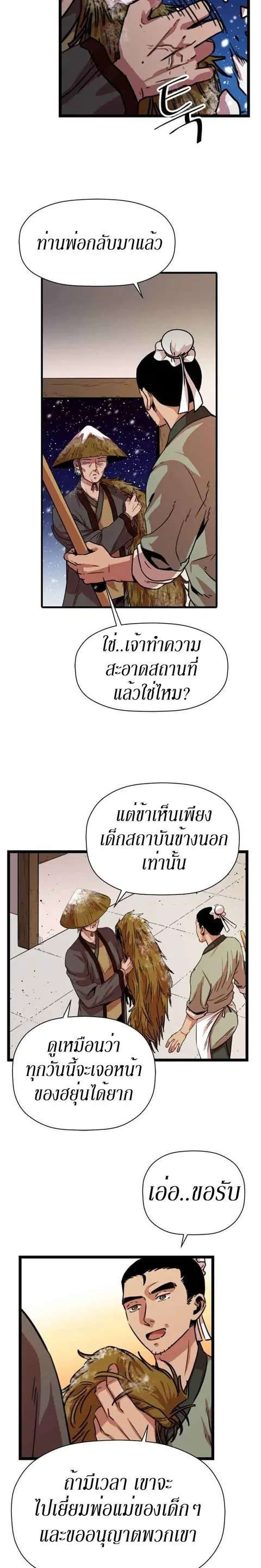 Return of the Bachelo ตอนที่ 23 หน้า 2