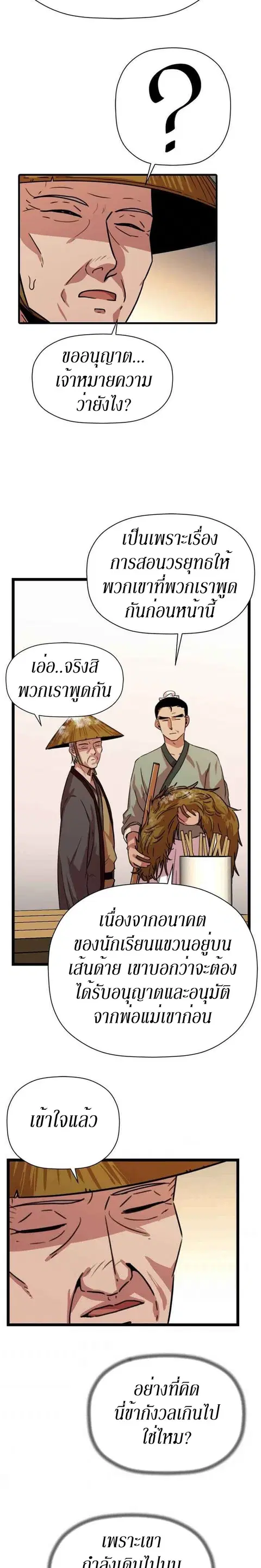 Return of the Bachelo ตอนที่ 23 หน้า 3
