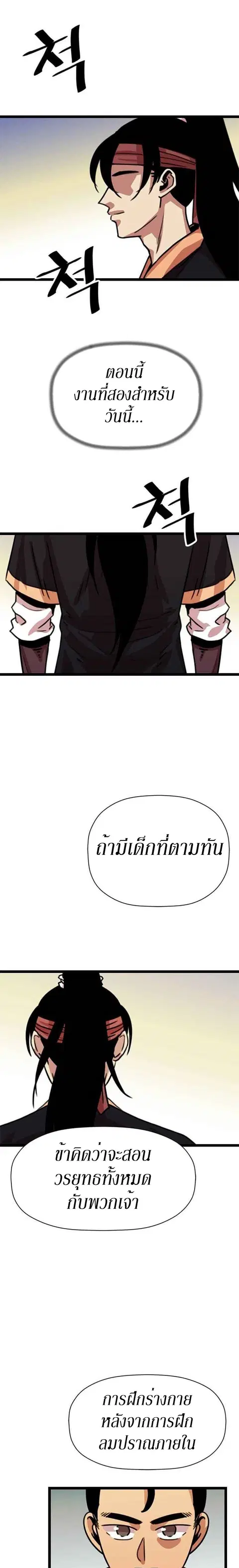 Return of the Bachelo ตอนที่ 24 หน้า 2