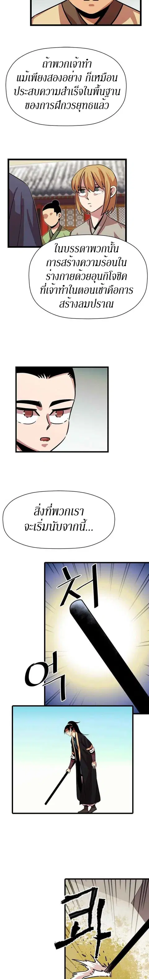 Return of the Bachelo ตอนที่ 24 หน้า 3