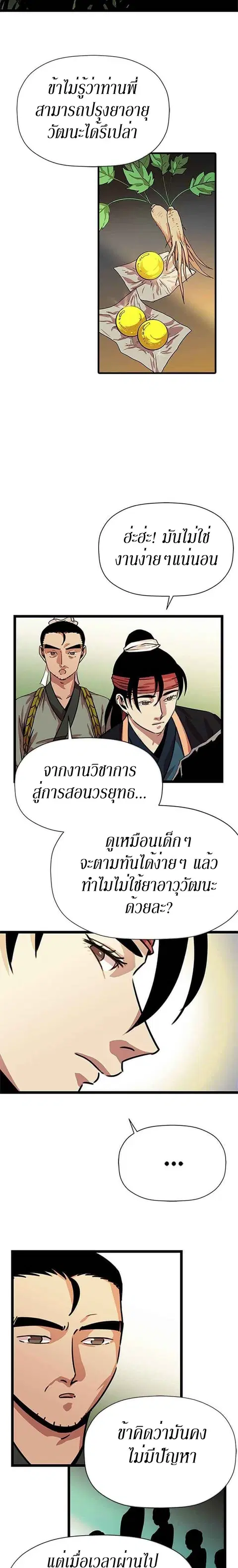 Return of the Bachelo ตอนที่ 25 หน้า 3