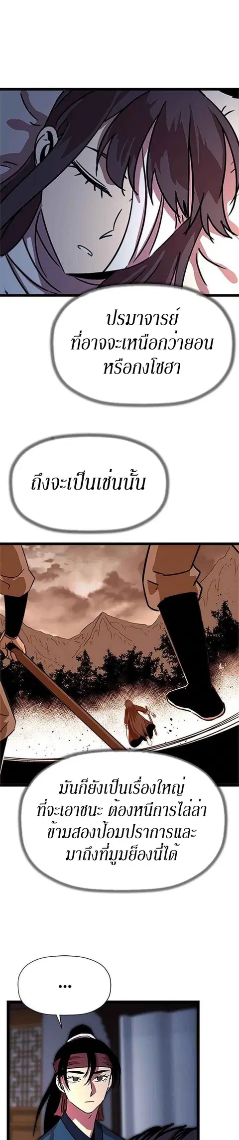 Return of the Bachelo ตอนที่ 27 หน้า 3