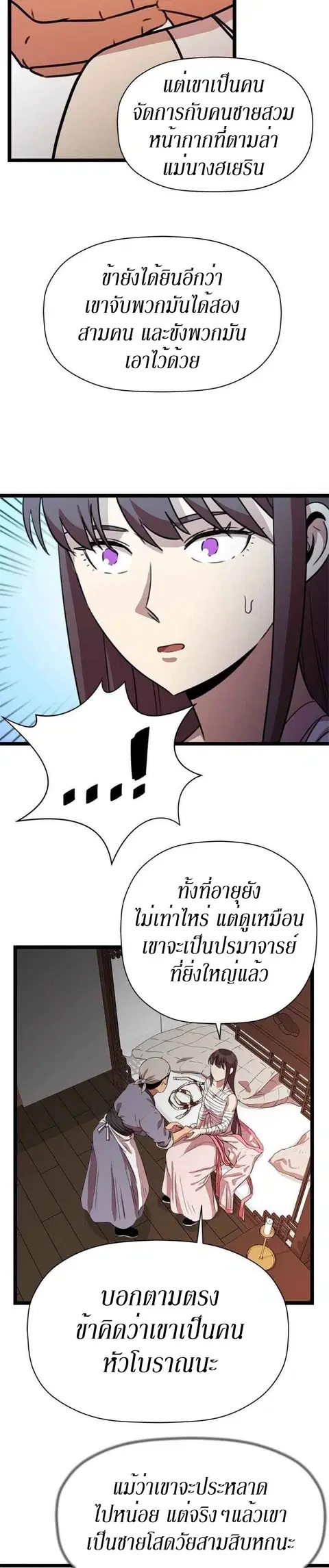 Return of the Bachelo ตอนที่ 28 หน้า 2
