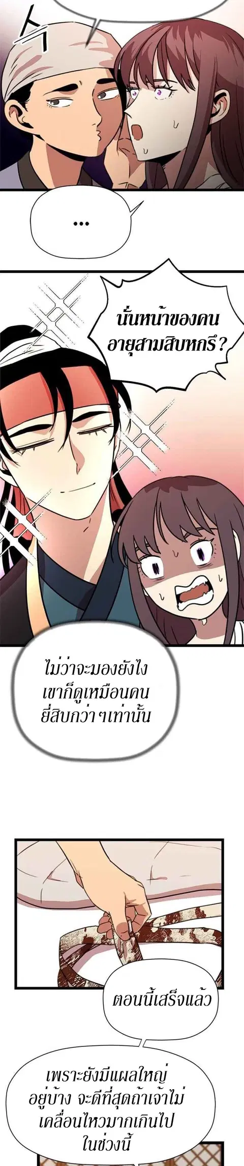 Return of the Bachelo ตอนที่ 28 หน้า 3