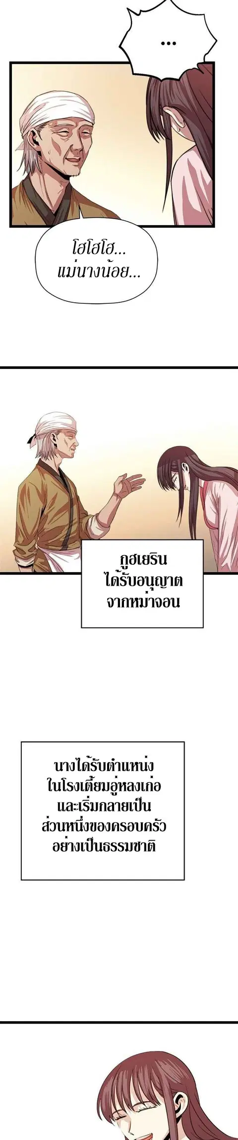 Return of the Bachelo ตอนที่ 29 หน้า 2