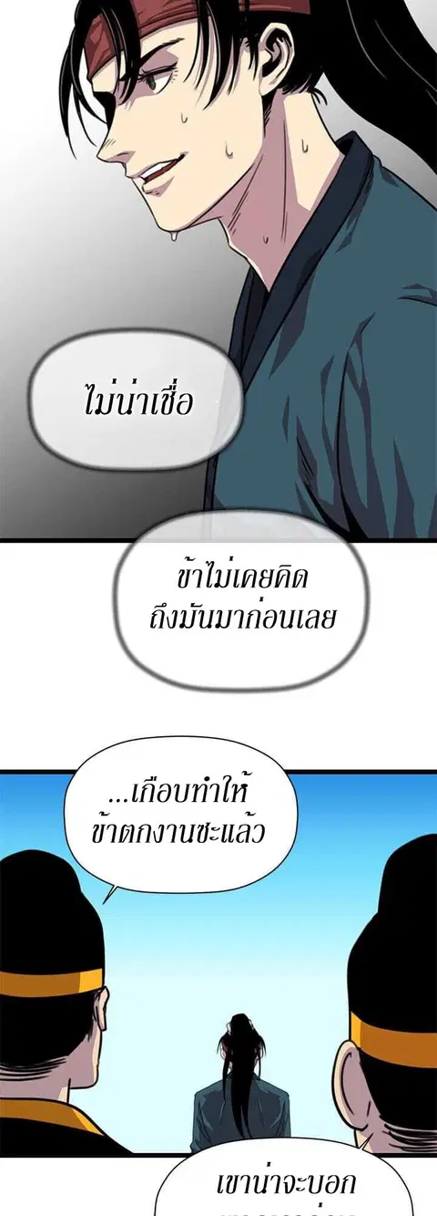 Return of the Bachelo ตอนที่ 3 หน้า 3