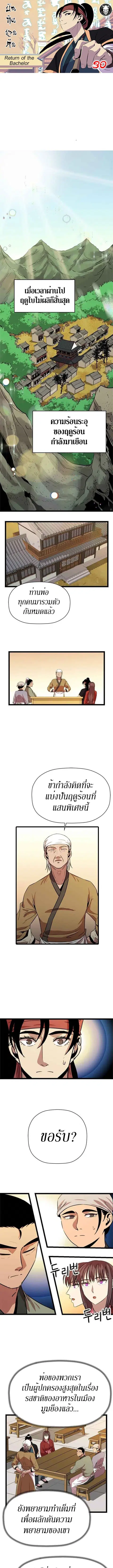 Return of the Bachelo ตอนที่ 30 หน้า 1