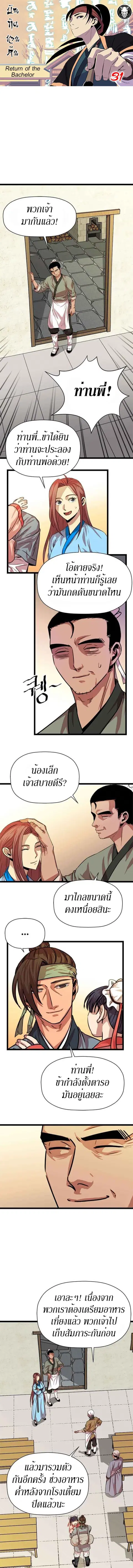Return of the Bachelo ตอนที่ 31 หน้า 1