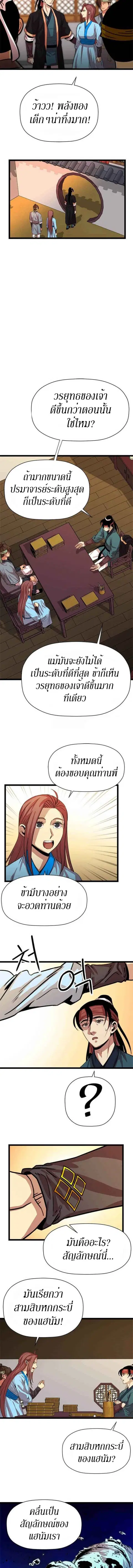 Return of the Bachelo ตอนที่ 31 หน้า 3