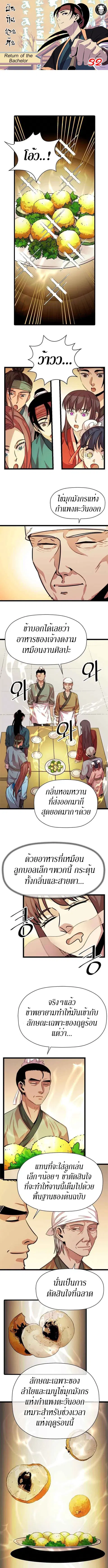 Return of the Bachelo ตอนที่ 32 หน้า 1