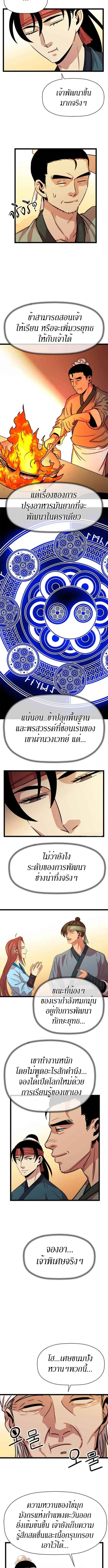 Return of the Bachelo ตอนที่ 32 หน้า 3