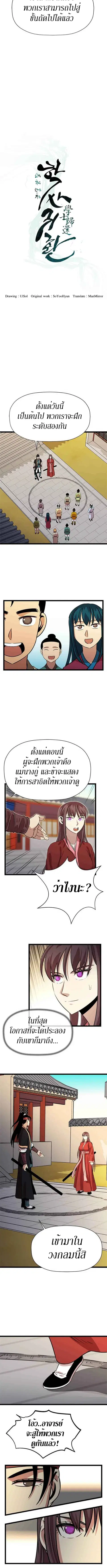 Return of the Bachelo ตอนที่ 33 หน้า 2