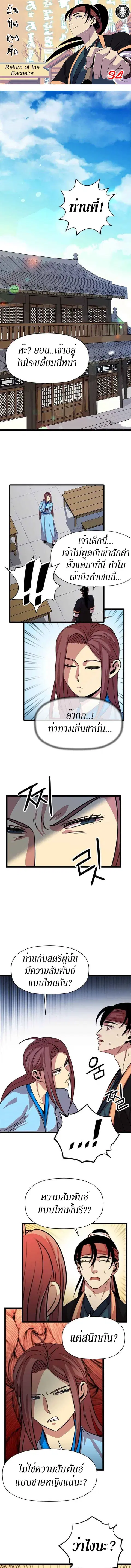 Return of the Bachelo ตอนที่ 34 หน้า 1