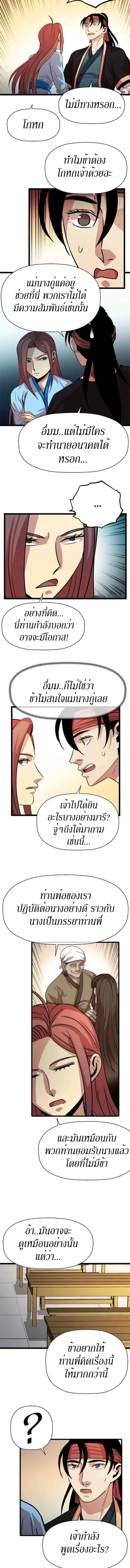 Return of the Bachelo ตอนที่ 34 หน้า 2