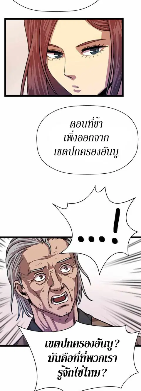 Return of the Bachelo ตอนที่ 5 หน้า 3