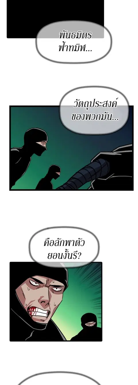 Return of the Bachelo ตอนที่ 6 หน้า 3