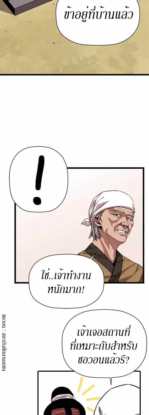 Return of the Bachelo ตอนที่ 8 หน้า 2