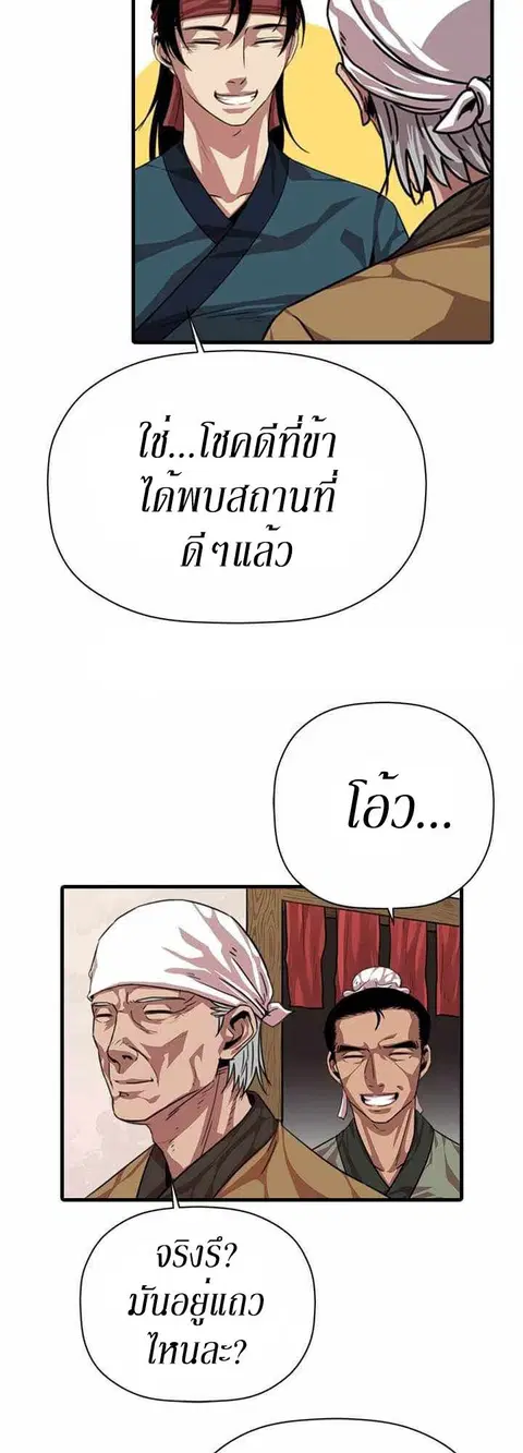Return of the Bachelo ตอนที่ 8 หน้า 3