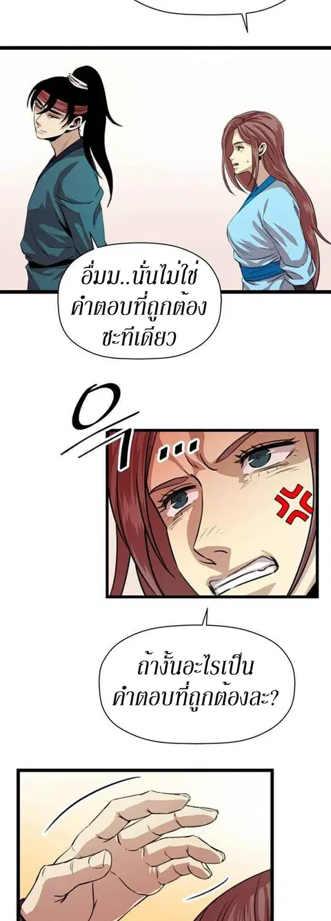 Return of the Bachelo ตอนที่ 9 หน้า 3