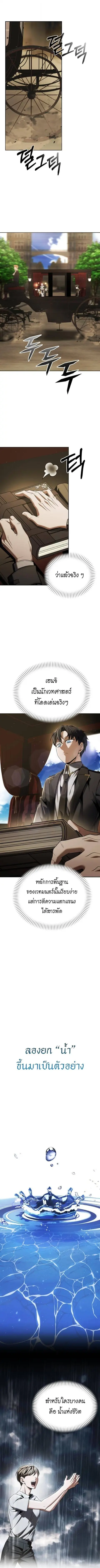 Return of the Back Alley Wizard จอมเวทไร้นามหวนคืน ตอนที่ 10 หน้า 1