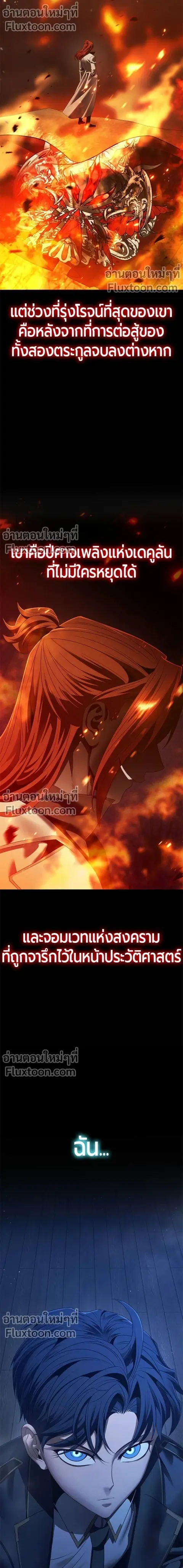Return of the Back Alley Wizard จอมเวทไร้นามหวนคืน ตอนที่ 14 หน้า 2
