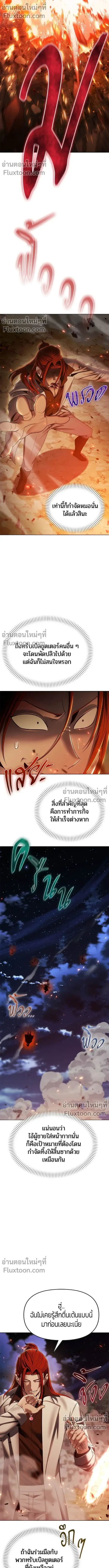 Return of the Back Alley Wizard จอมเวทไร้นามหวนคืน ตอนที่ 16 หน้า 3