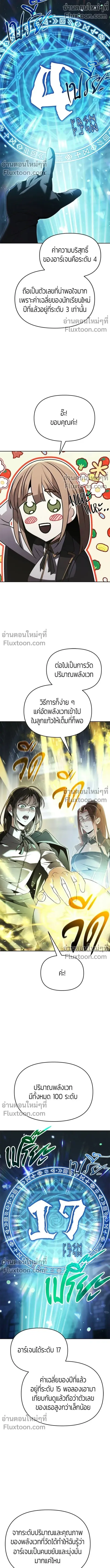 Return of the Back Alley Wizard จอมเวทไร้นามหวนคืน ตอนที่ 18 หน้า 3