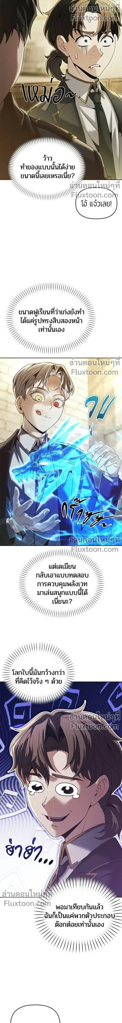 Return of the Back Alley Wizard จอมเวทไร้นามหวนคืน ตอนที่ 19 หน้า 2