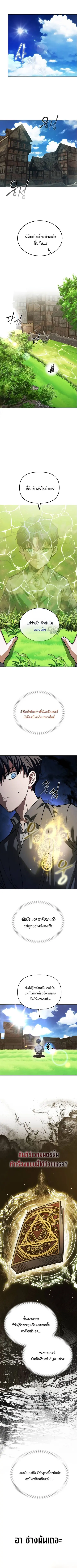 Return of the Back Alley Wizard จอมเวทไร้นามหวนคืน ตอนที่ 2 หน้า 2